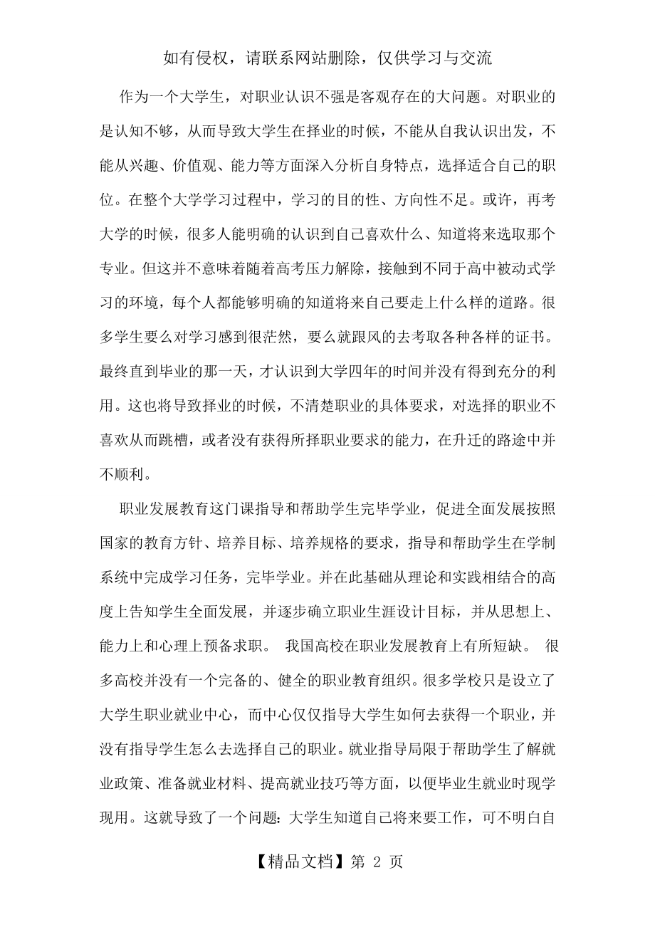 职业发展教育相关学习和自我探索的心得体会.doc_第2页