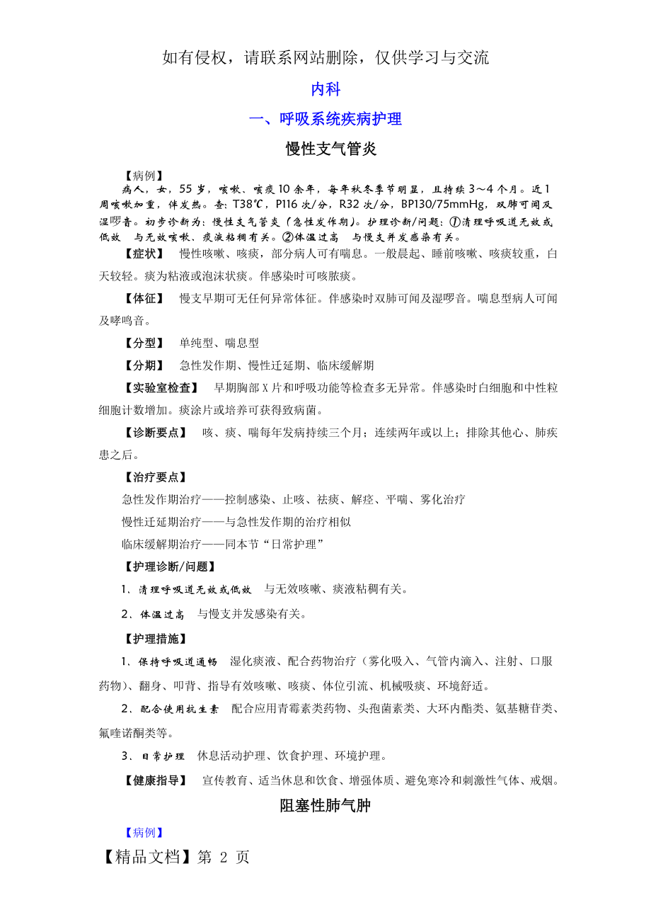 护理学病例分析-60页文档资料.doc_第2页