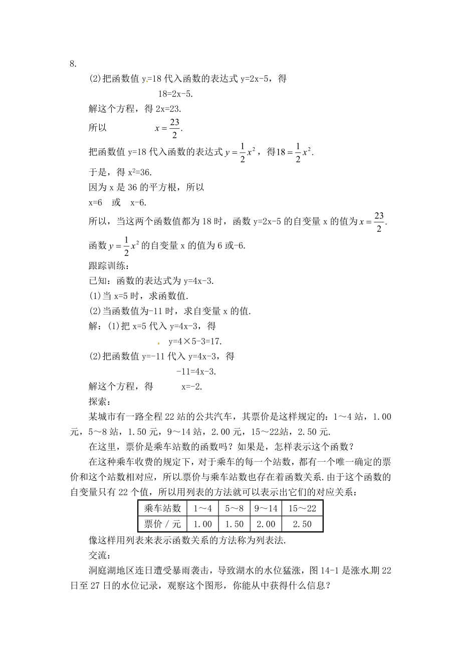 冀教版八年级下册数学 第20章 【教案】函数的表示.doc_第2页