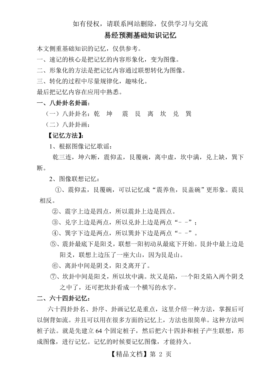 易经基础知识速记之一.doc_第2页