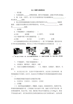 沪粤版九年级下册物理 第20章 【学案】20.1 能源与能源危机.doc