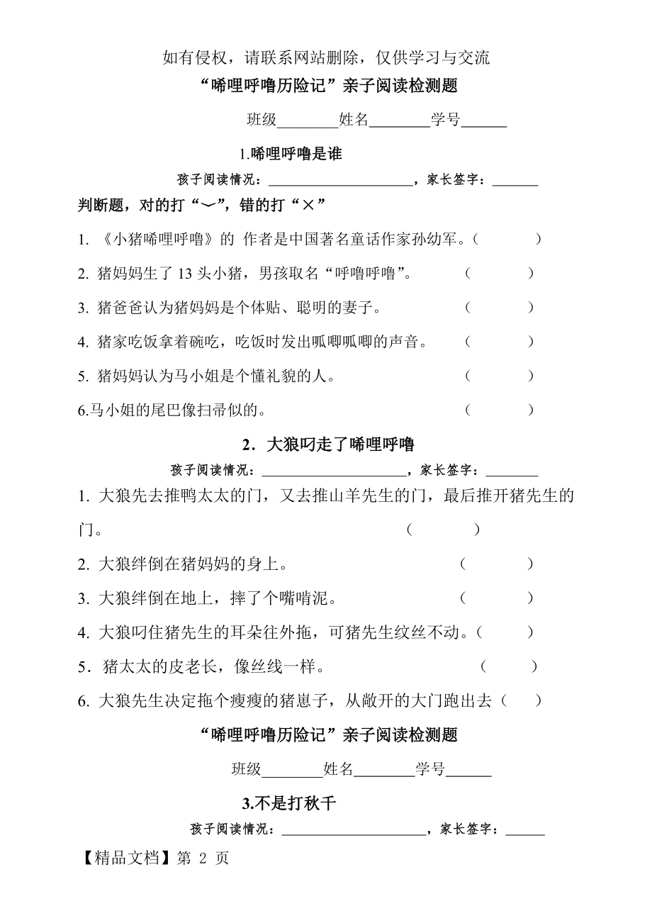 小猪唏哩呼噜(整理版)2146818页word.doc_第2页