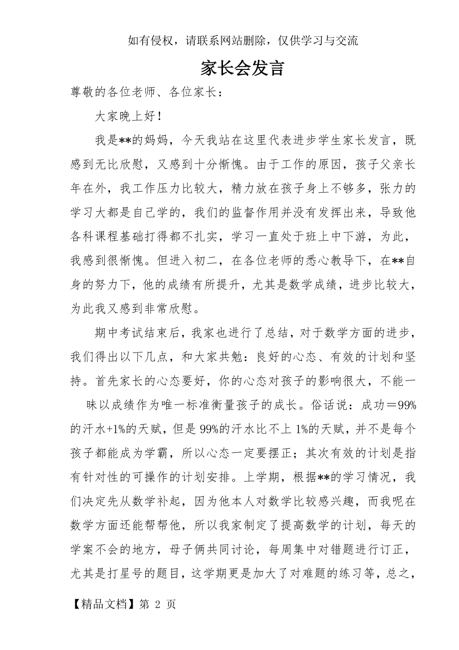 学习进步家长发言稿-3页文档资料.doc_第2页