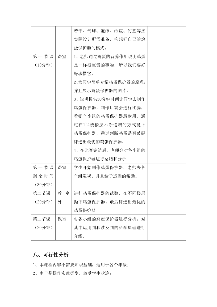 《创新实践小发明》教案.doc_第2页