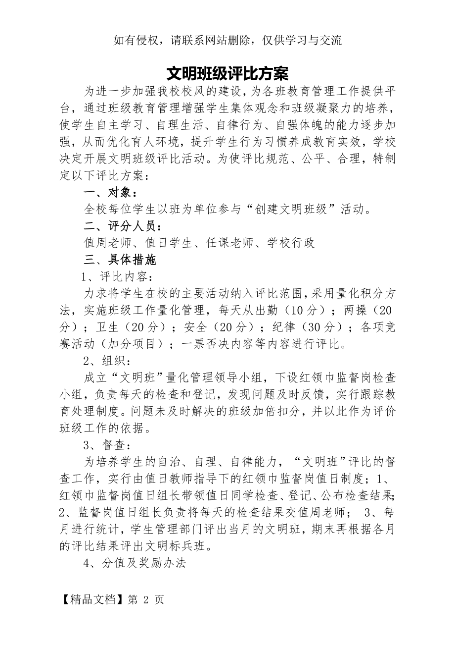 文明班级评比方案共12页word资料.doc_第2页