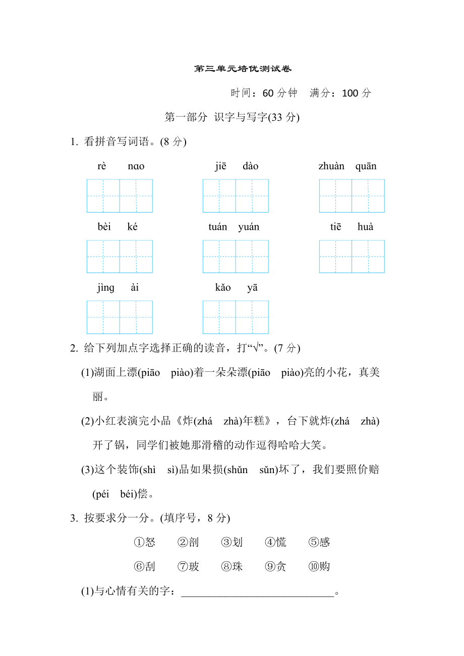 人教版二年级下册语文 第三单元培优测试卷.doc_第1页