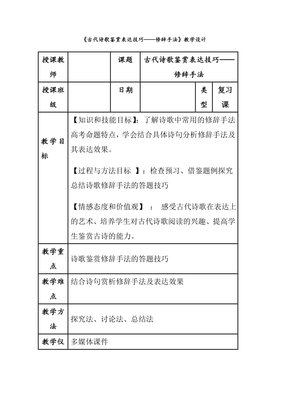 人教版高中语文选修--语言文字应用《第二节　语言表达的十八般武艺--修辞手法》教学设计1.doc_第1页