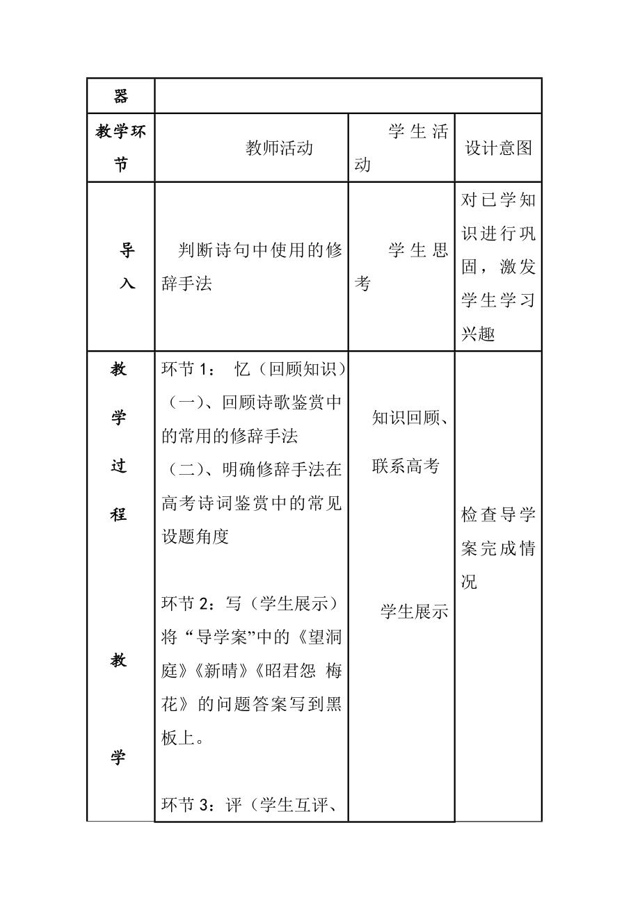 人教版高中语文选修--语言文字应用《第二节　语言表达的十八般武艺--修辞手法》教学设计1.doc_第2页