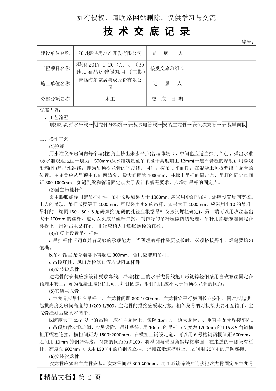 室内装饰技术交底(木工)-4页word资料.doc_第2页