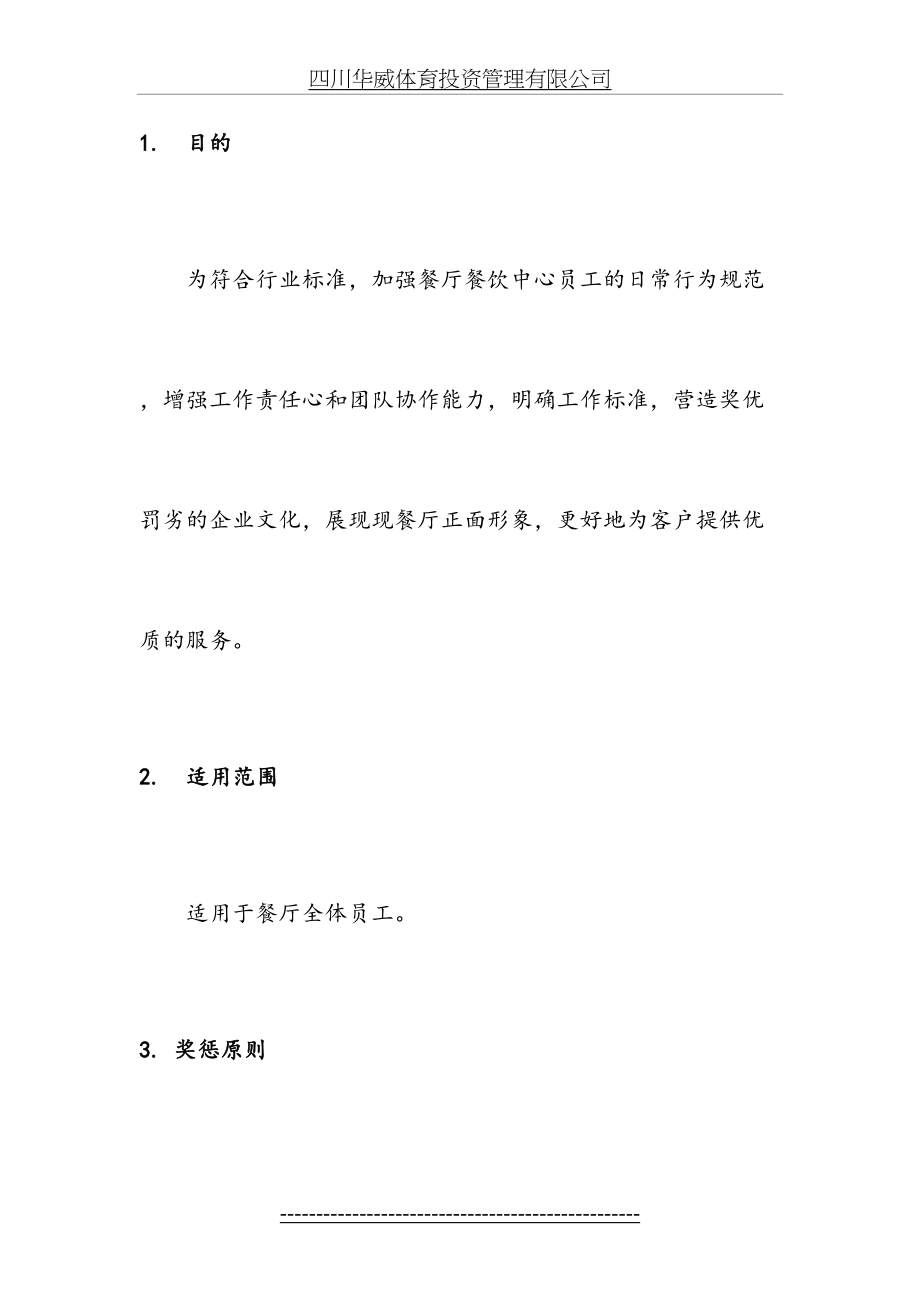 员工行为管理制度12.docx_第2页