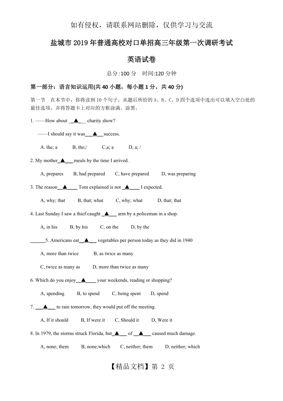 盐城市2019年普通高校对口单招高三年级第一次调研考试含答案.doc_第2页