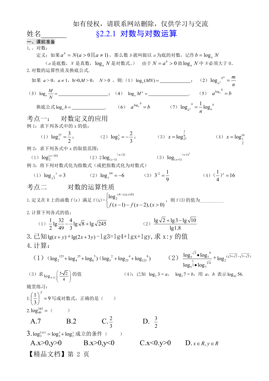 对数及其运算的练习题(附答案)4页word.doc_第2页