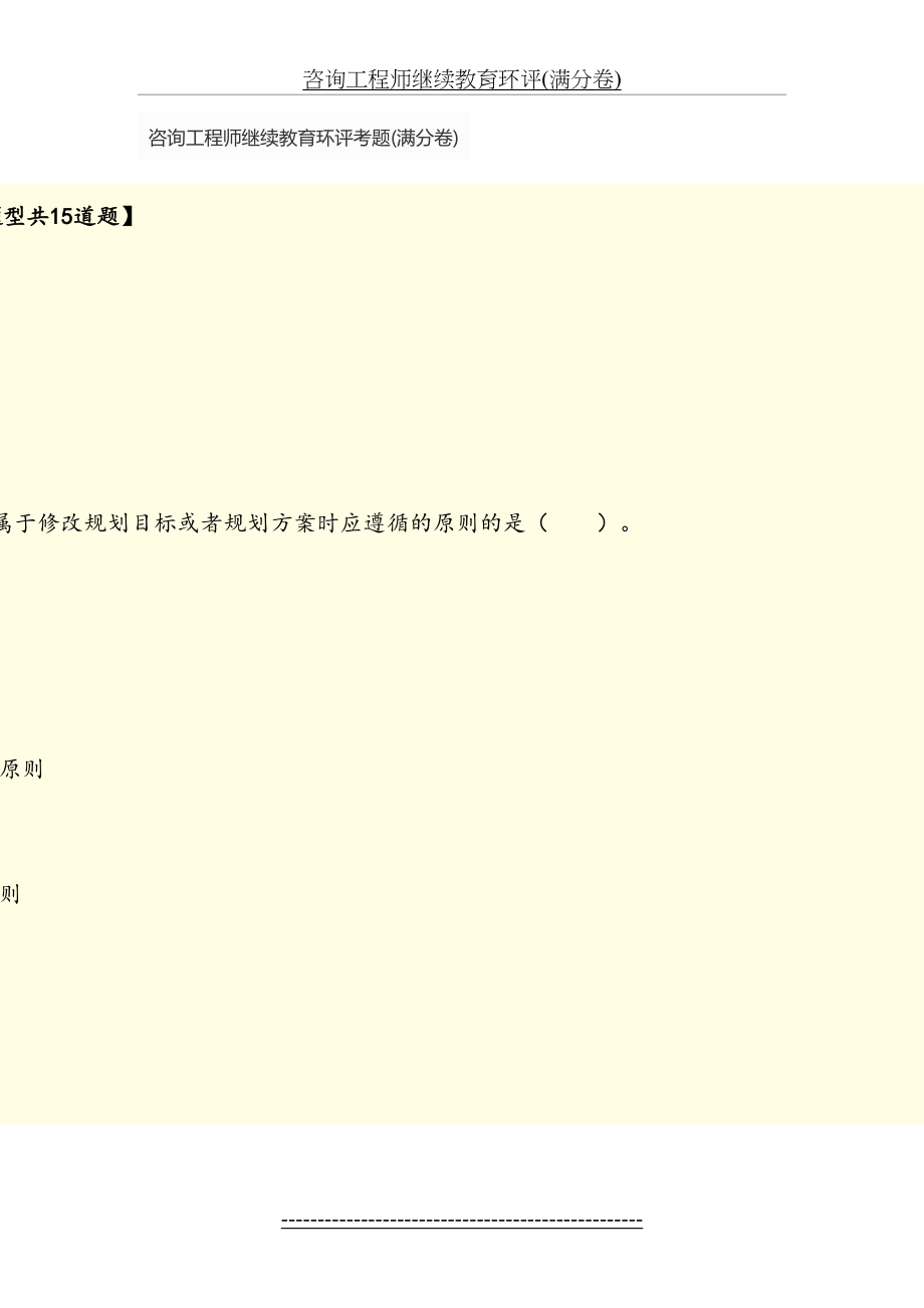 咨询工程师继续教育环评(满分卷).docx_第2页