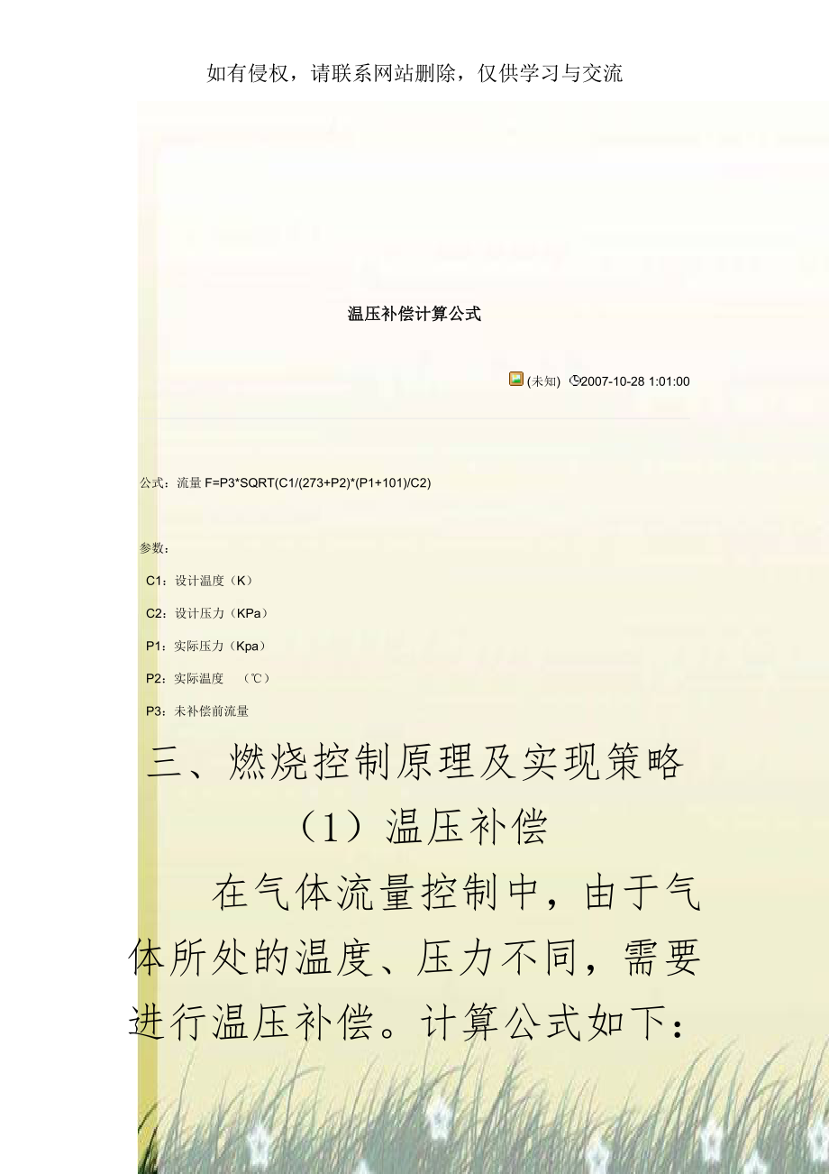 温压补偿计算公式.doc_第1页