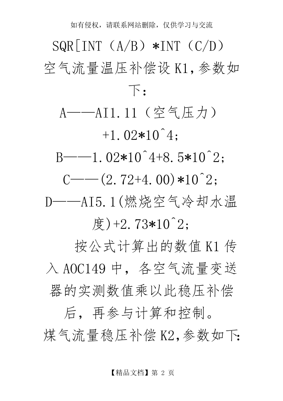 温压补偿计算公式.doc_第2页