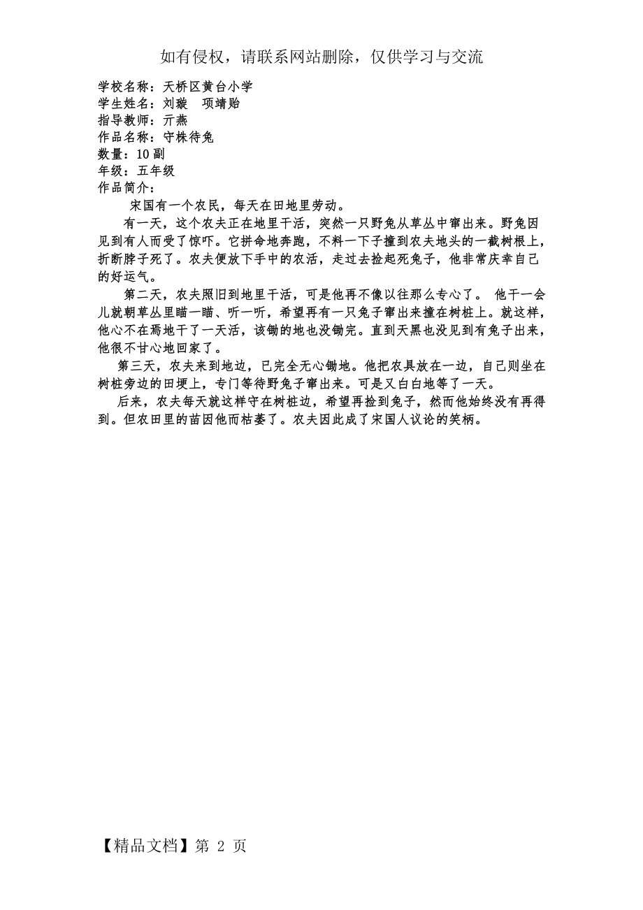 守株待兔(七巧板作品)共2页文档.doc_第2页