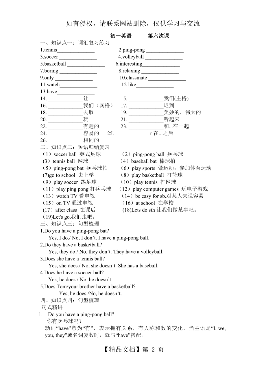 人教版七年级上册英语6-7单元知识点总结+练习说课材料.doc_第2页