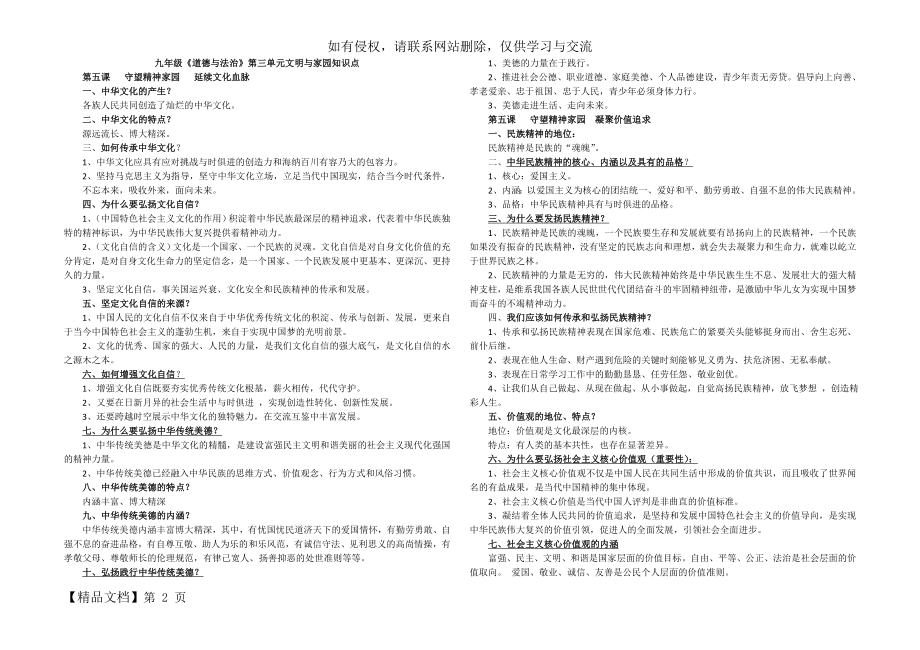 九年级道德与法治第三单元文明与家园知识点知识分享.doc_第2页