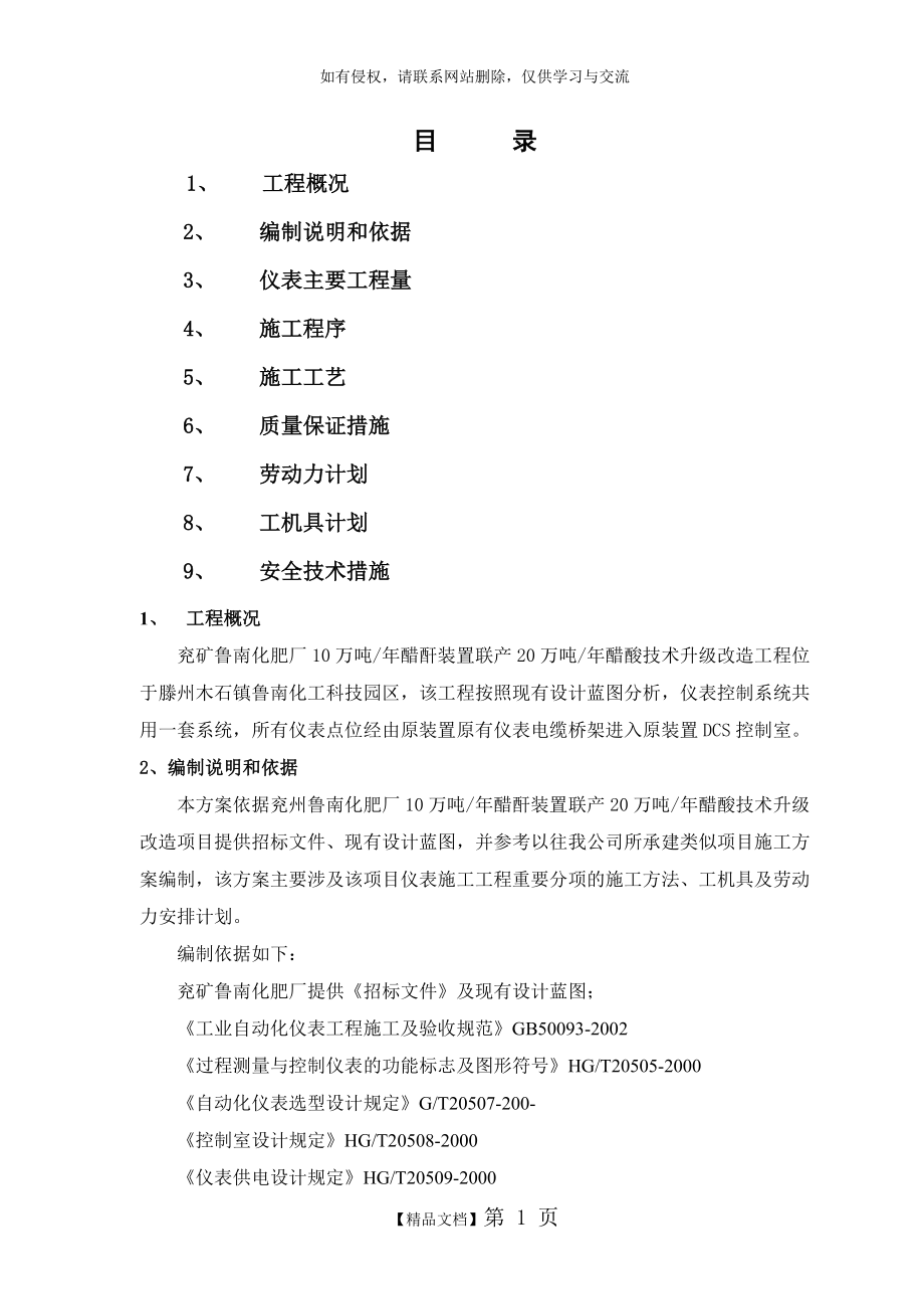 仪表施工方案上课讲义.doc_第2页