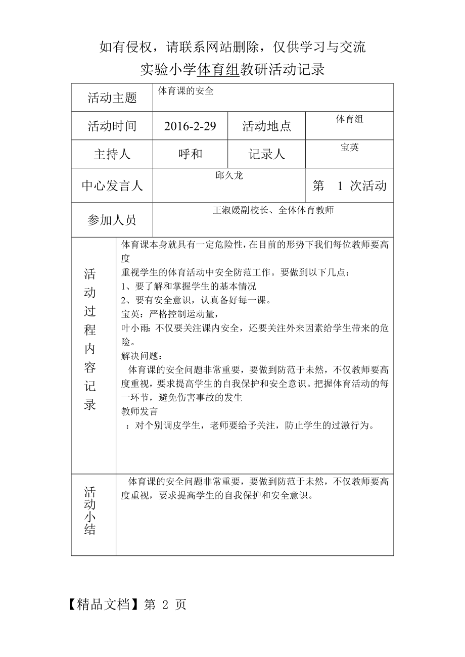 实验小学体育组教研活动记录空白表-21页精选文档.doc_第2页