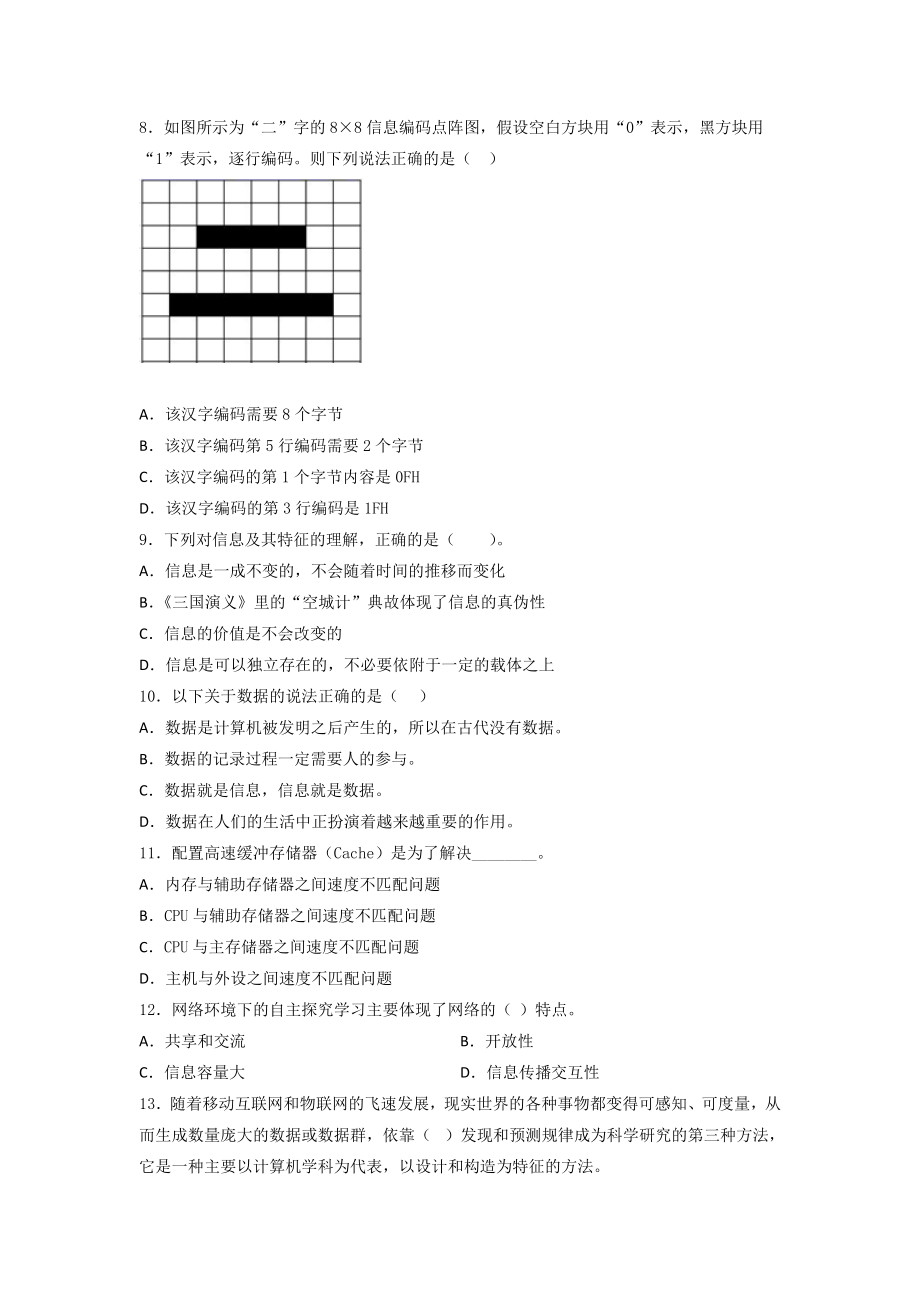 粤教版（2019）高中信息技术 必修1第一、二、三章综合训练（含答案）.docx_第2页