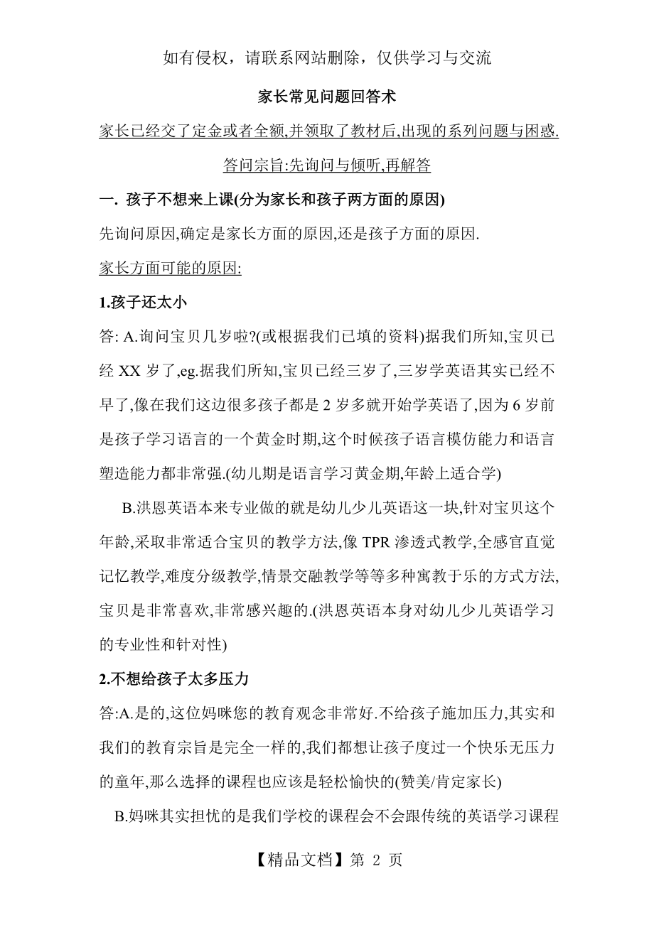 教育培训机构 家长常见问题解答.doc_第2页