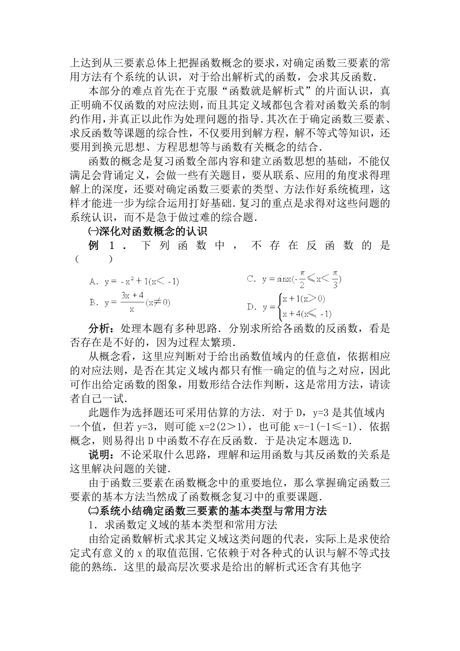 高三文科数学教案.doc_第2页