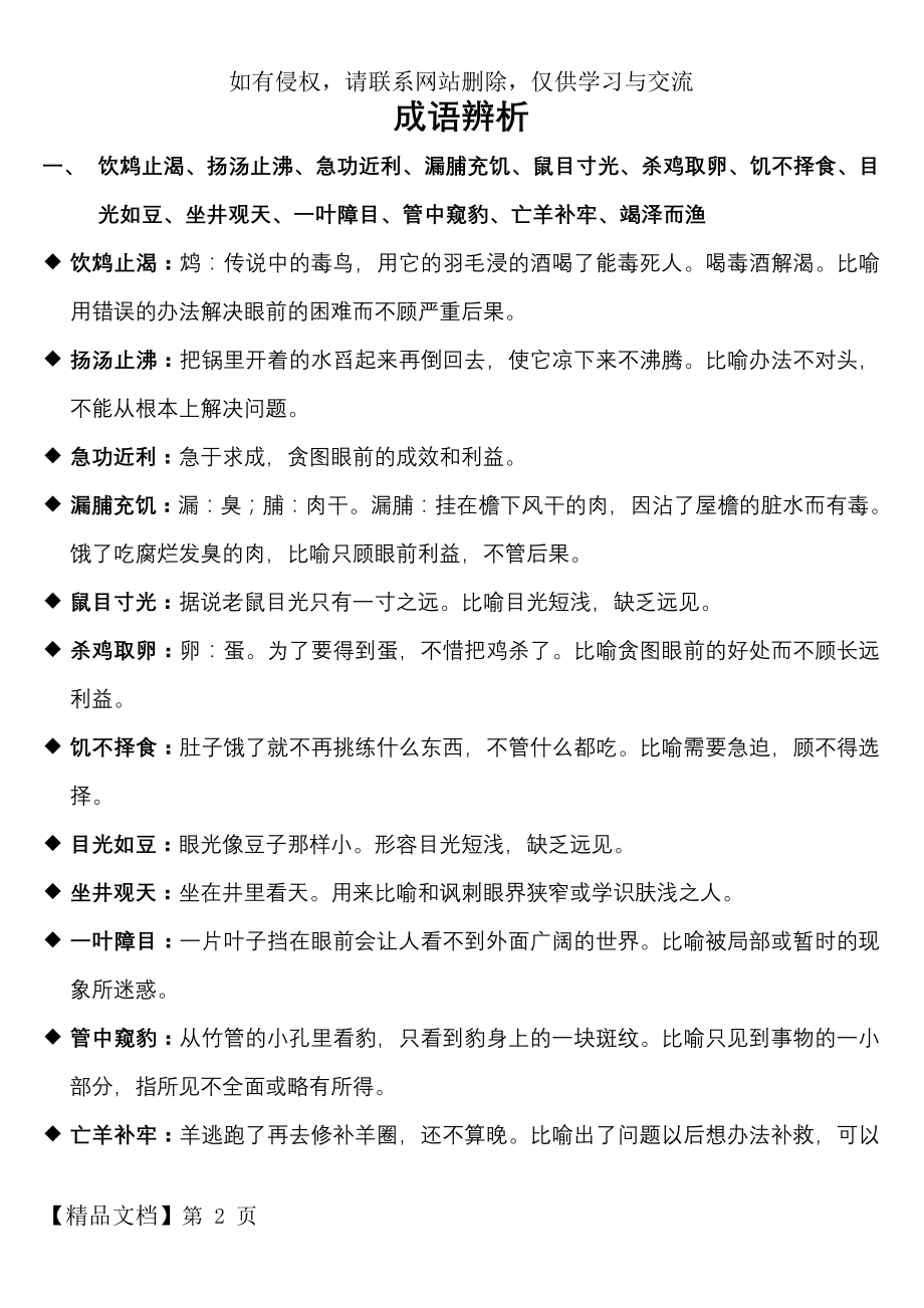 成语辨析89116共8页.doc_第2页