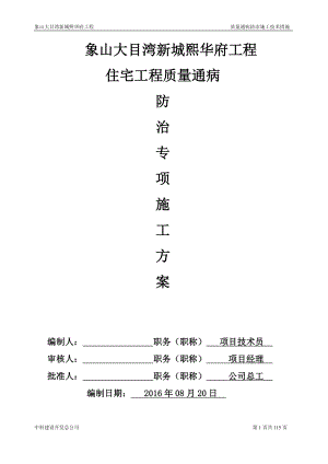 建筑工程质量通病防治措施61650.doc