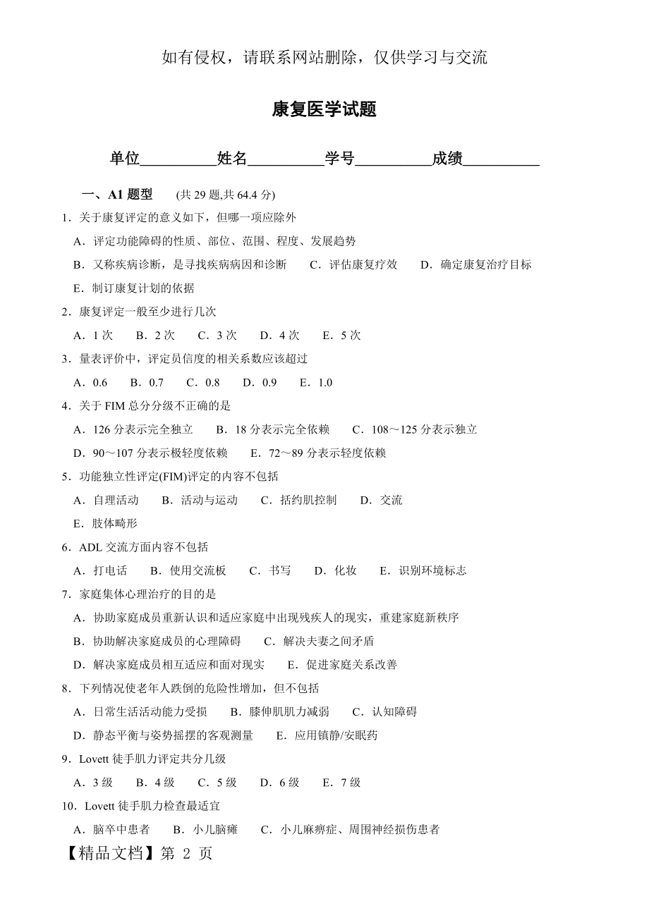 康复治疗考试试题-6页word资料.doc_第2页