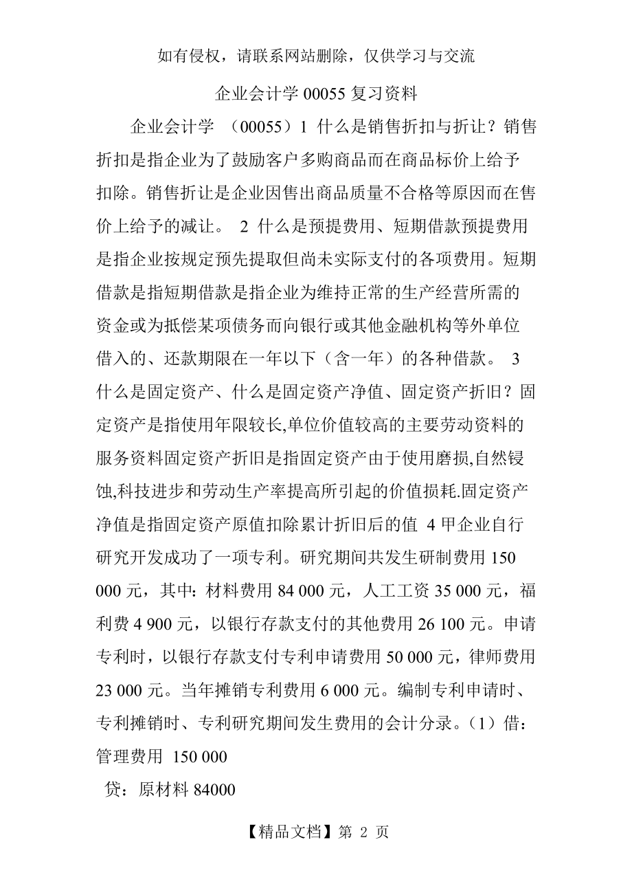 企业会计学00055复习资料演示教学.doc_第2页