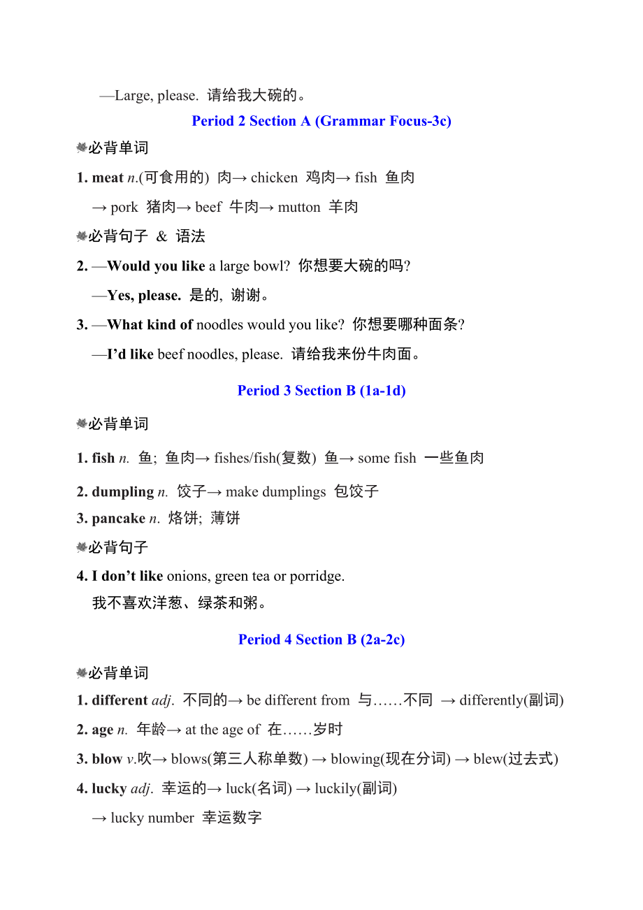 人教版七年级下册英语 Unit 10 单元词句梳理.doc_第2页