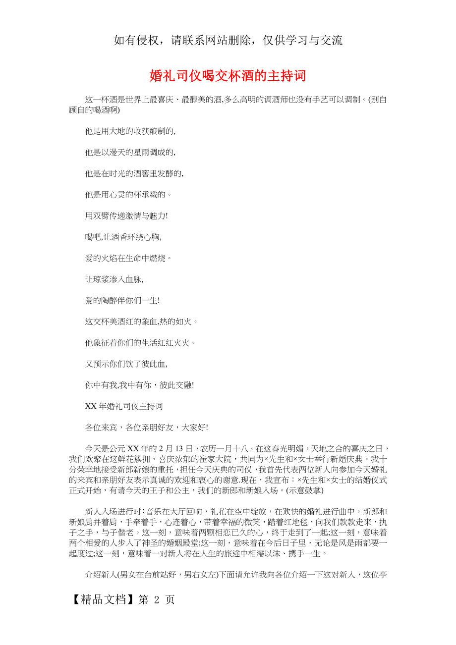 婚礼司仪喝交杯酒的主持词与婚礼司仪的主持词汇编共7页.doc_第2页