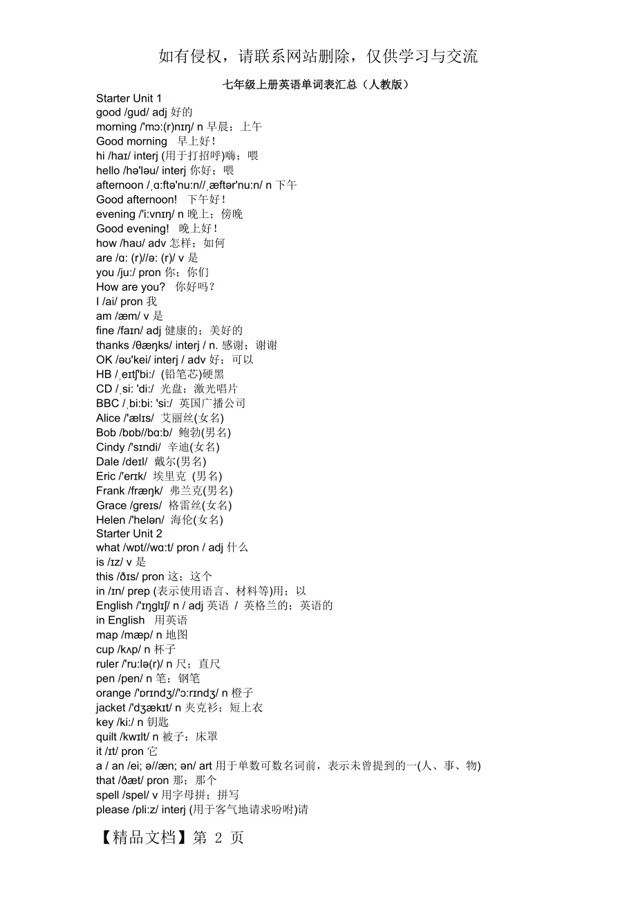 七年级上册英语单词表汇总教学资料.doc_第2页