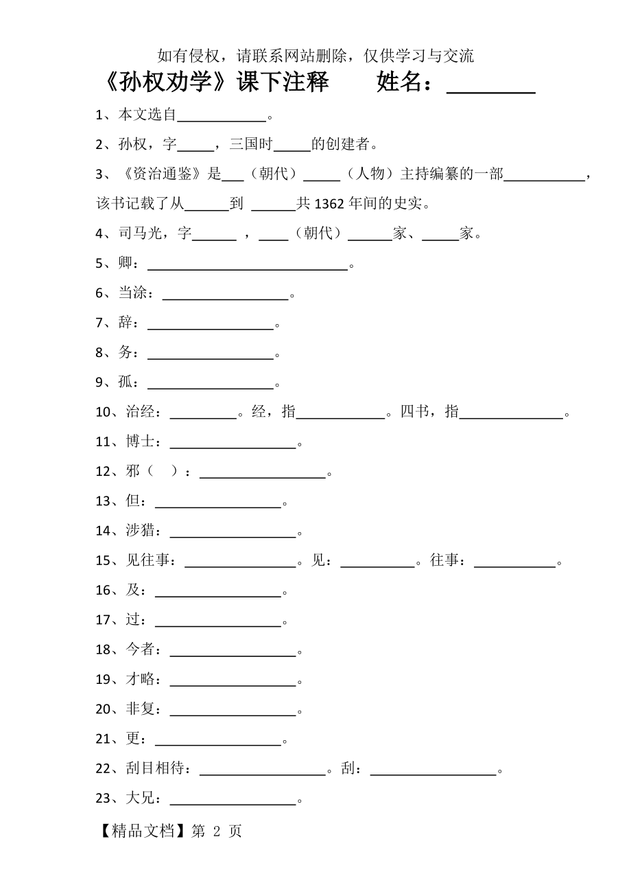 孙权劝学注释、翻译4页word.doc_第2页