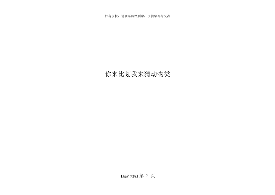 你来比划我来猜动物类教学文稿.doc_第2页