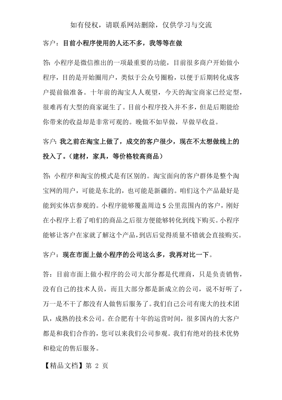 小程序常见问题话术-4页word资料.doc_第2页