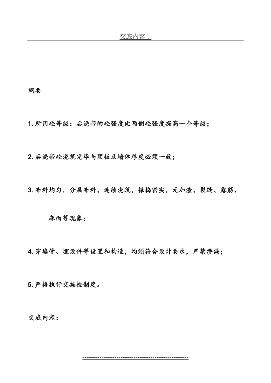 后浇带砼浇筑技术交底(1).doc_第2页