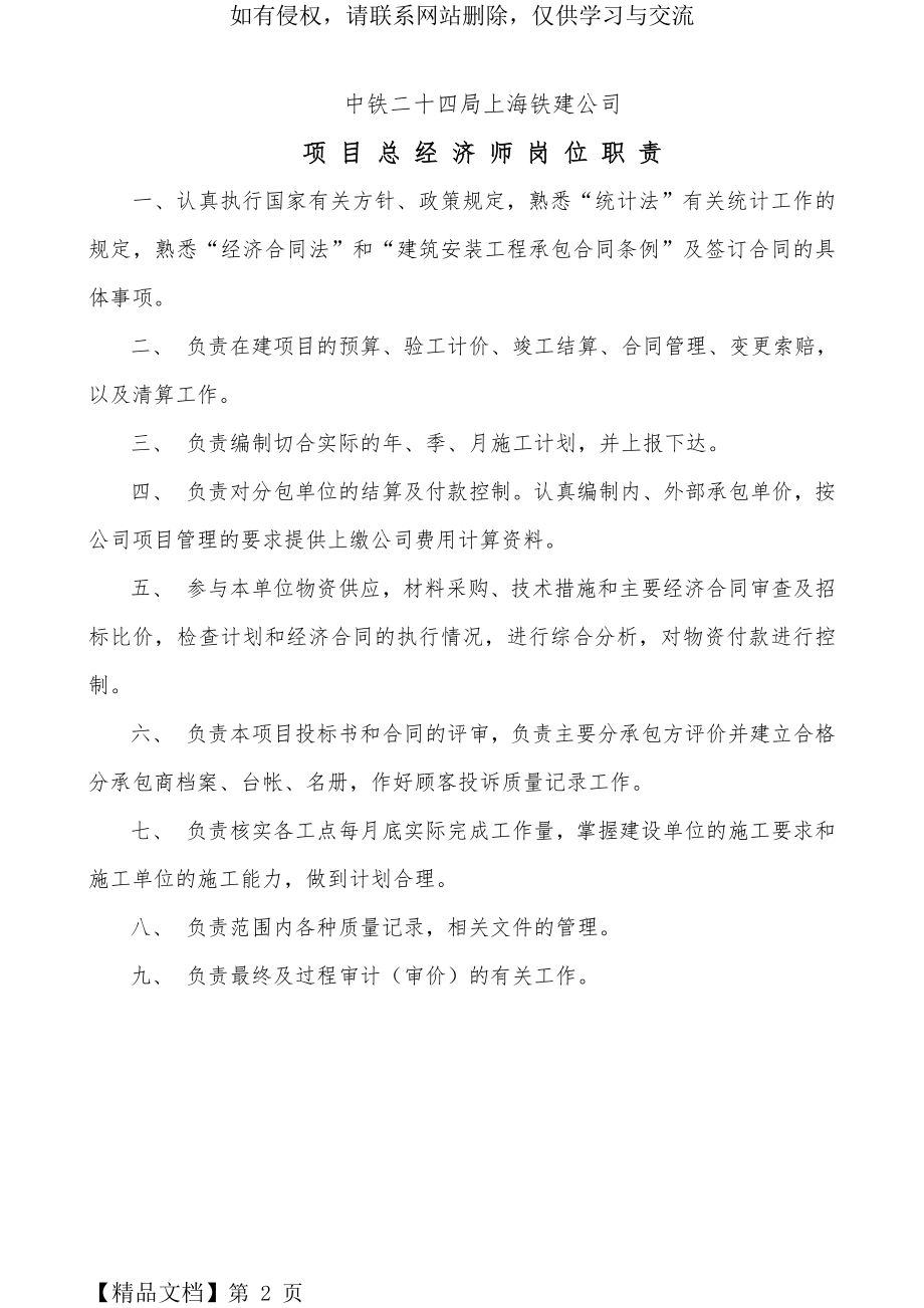 总经济师岗位职责-4页word资料.doc_第2页