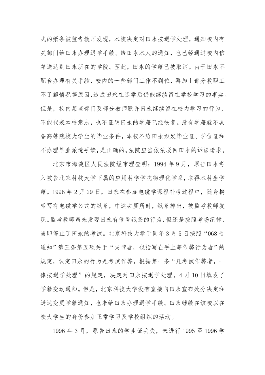 高校和学生纠纷行政诉讼案例选编.doc_第2页