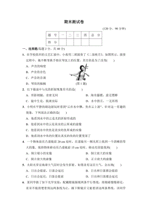 华师版八年级下册科学 期末测试卷.doc