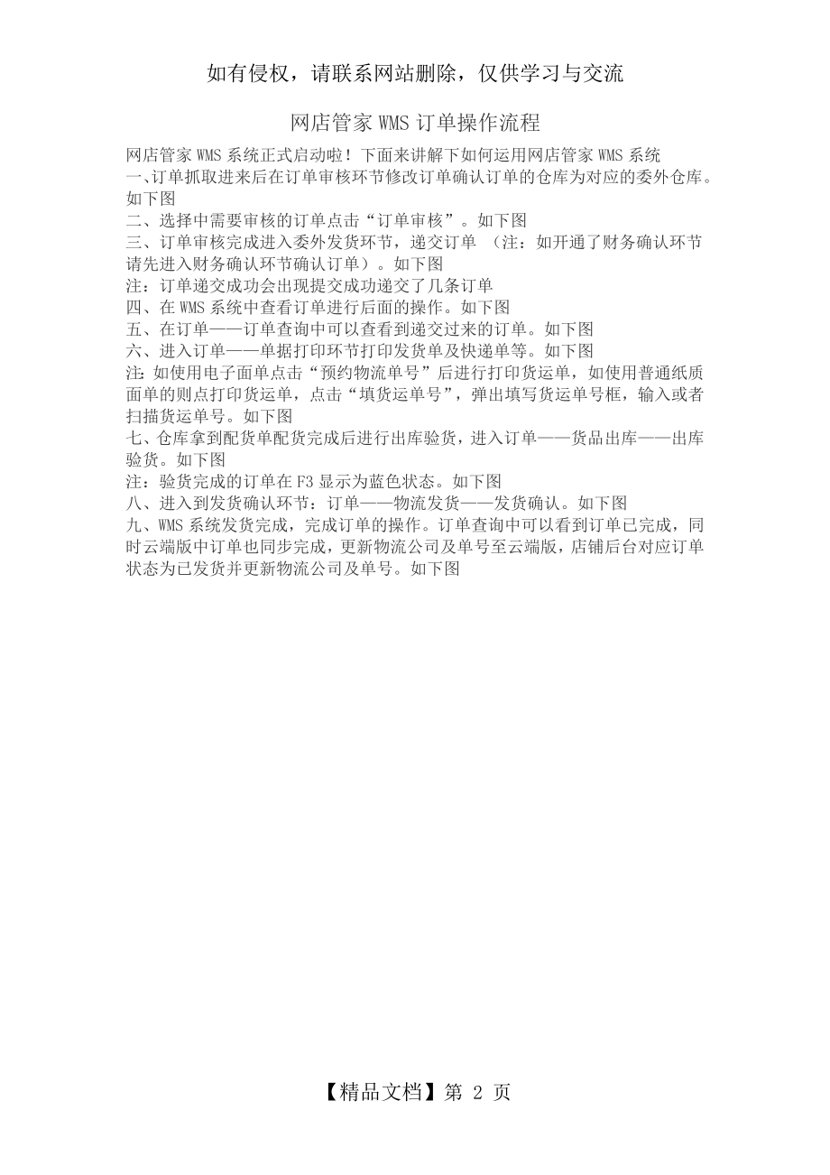 网店管家WMS订单操作流程.doc_第2页