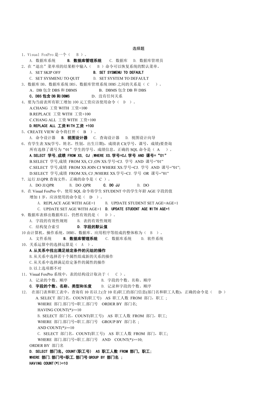 VFP复习题(含答案).doc_第1页