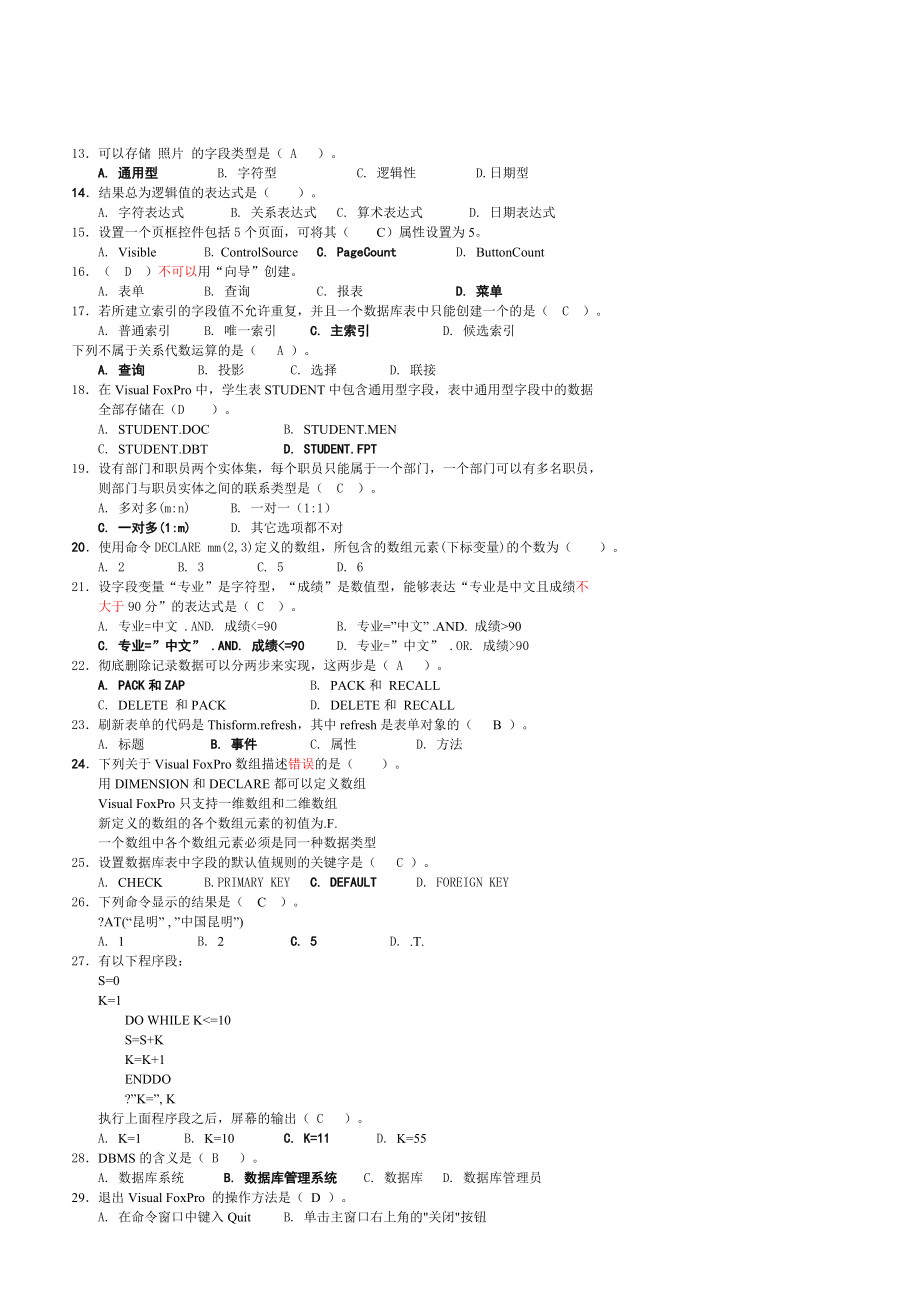 VFP复习题(含答案).doc_第2页