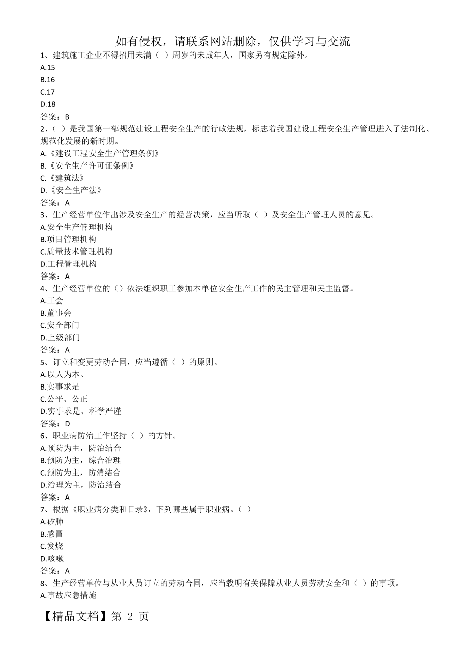 安全B证考试试题及答案word资料38页.doc_第2页