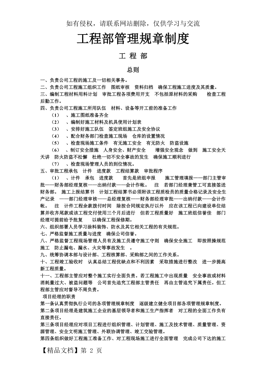 工程部管理规章制度179335页.doc_第2页