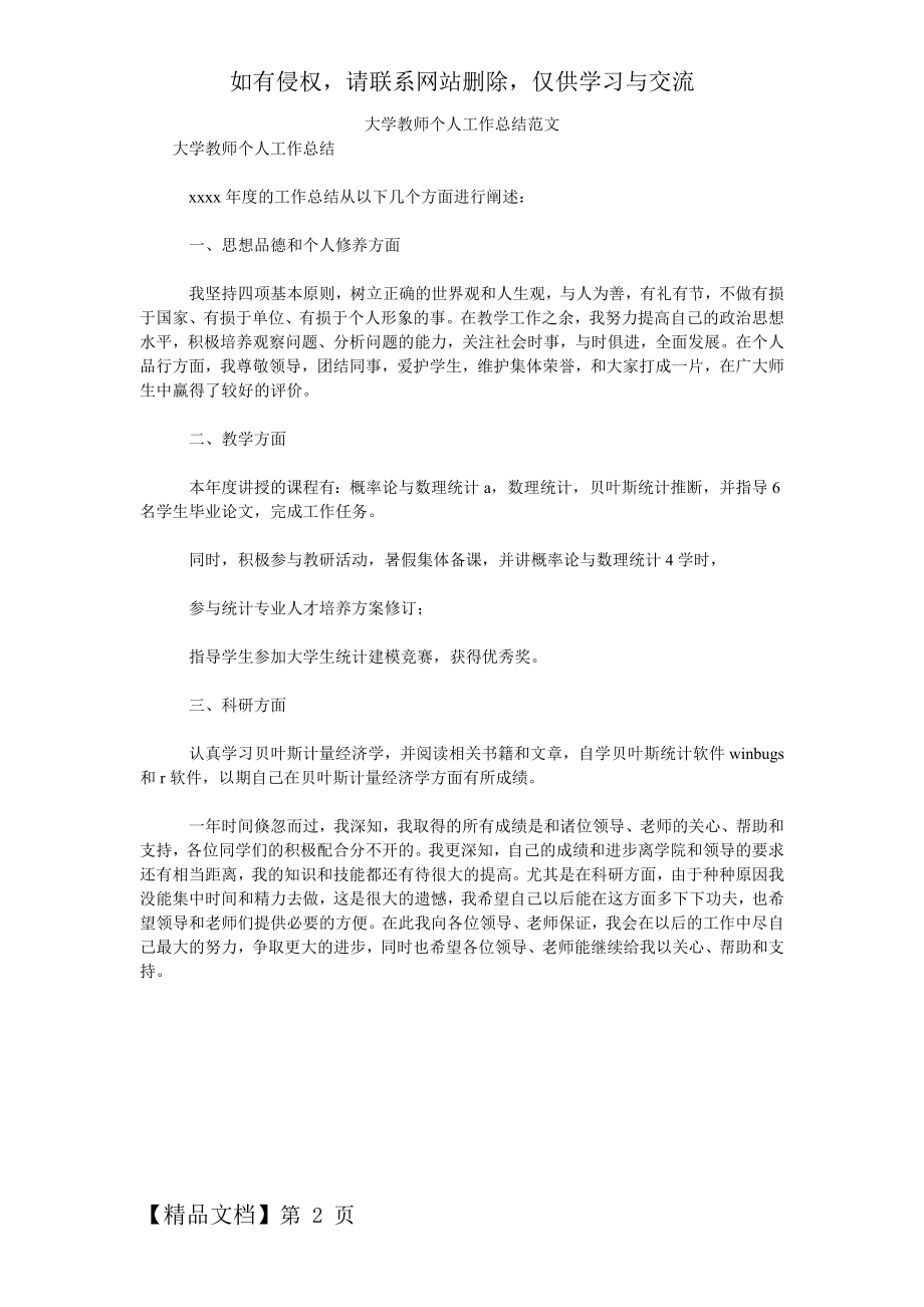 大学教师个人工作汇报共2页文档.doc_第2页