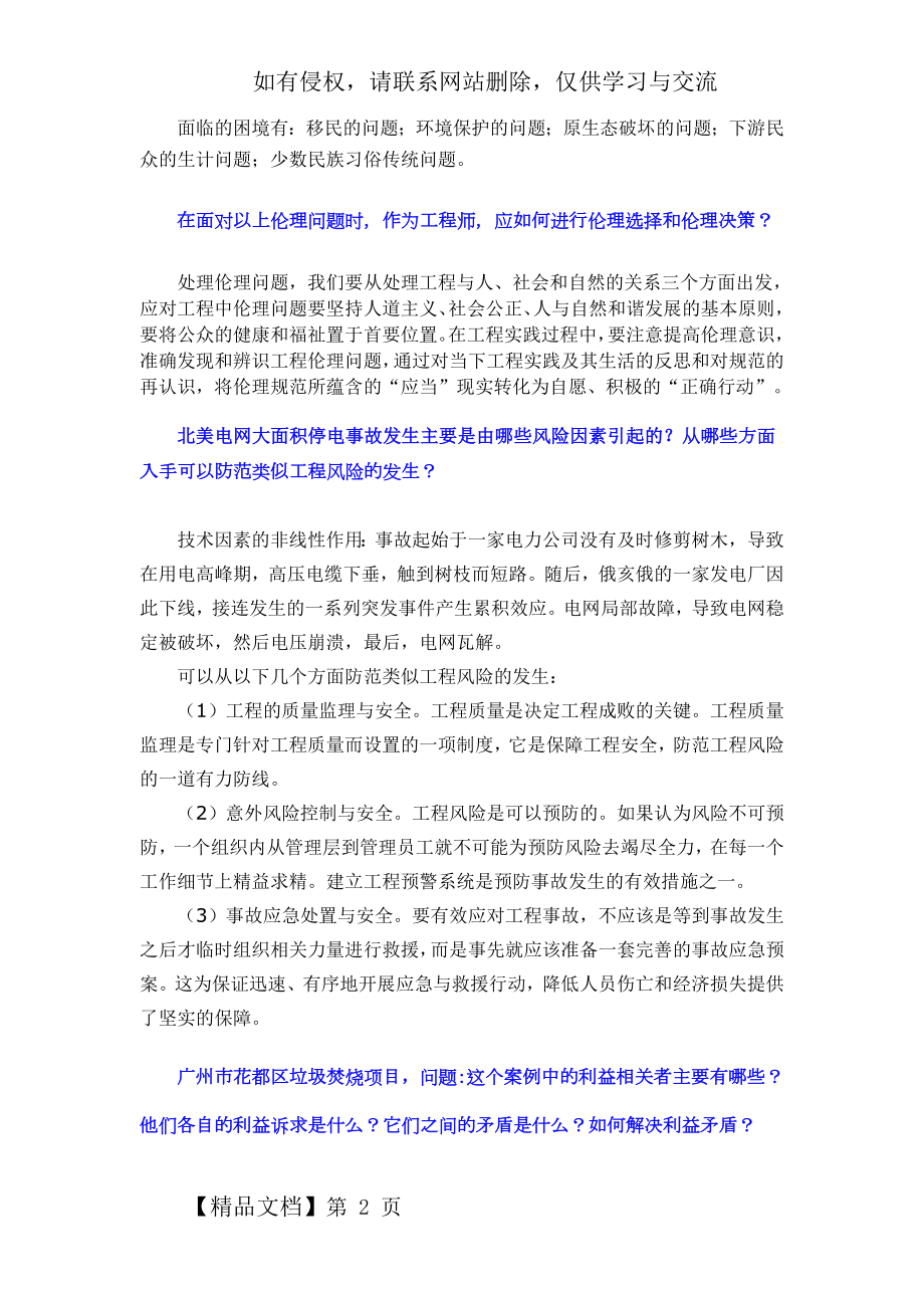 工程伦理案例题答案-5页精选文档.doc_第2页