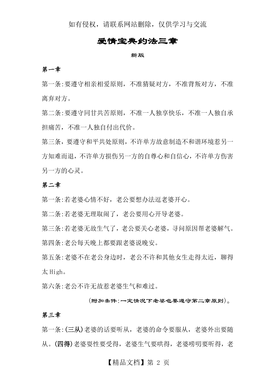 新爱情宝典约法三章.doc_第2页