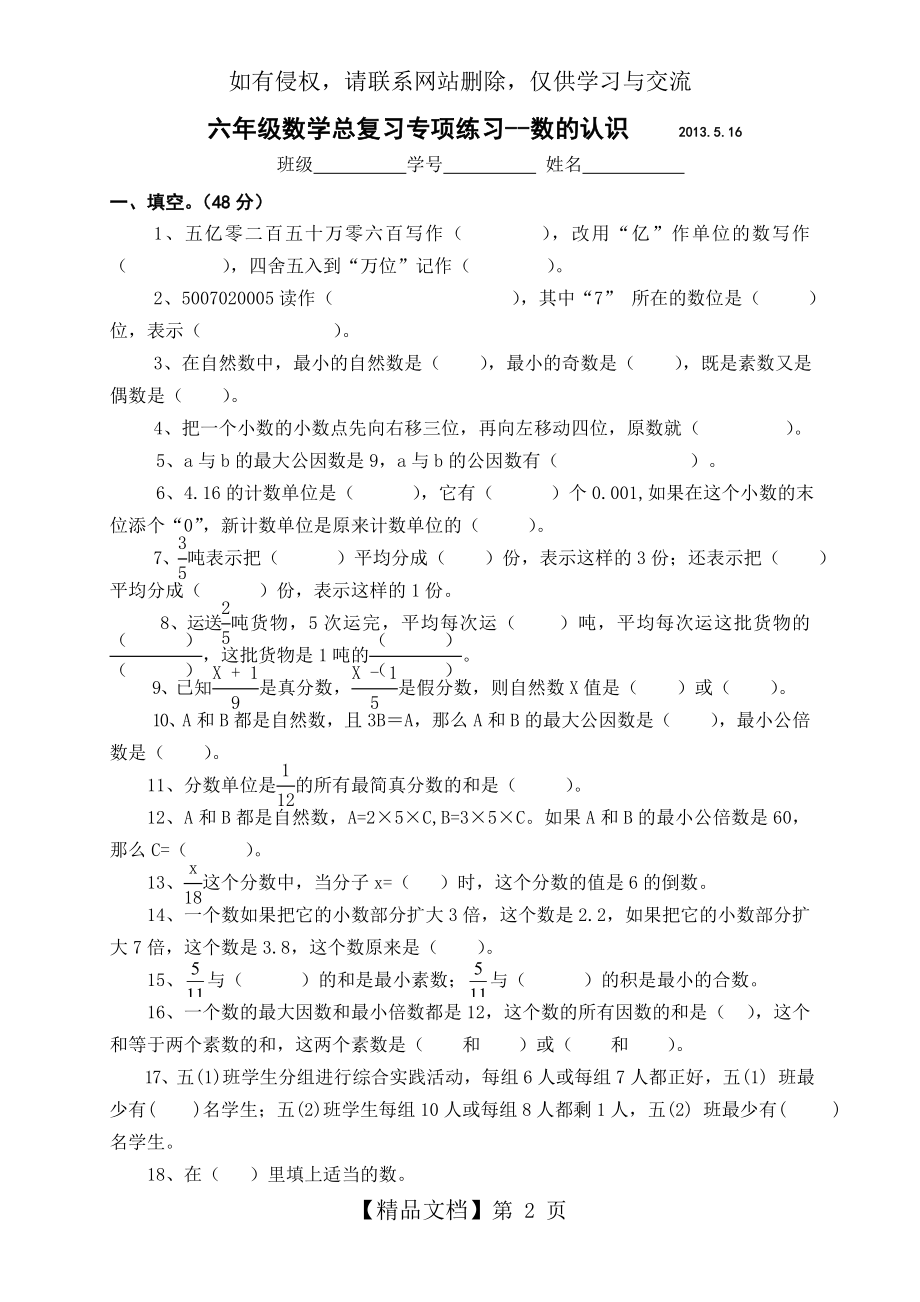 苏教版六年级下册数学总复习专项练习--数的认识.doc_第2页